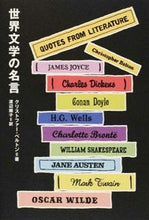 画像をギャラリービューアに読み込む, ＃Ｃ．ベルトン　著 ＃世界文学の名言 ﾍﾞﾙﾄﾝｸﾘｽﾄﾌｱ-C :9784794602794
