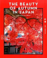 ＃水野 克比古 ＃ＴＨＥ　ＢＥＡＵＴＹ　ＯＦ　ＡＵＴＵＭＮ : ミズノカツヒコ : THE BEAUTY OF AUTUMN : Miss no katsuhiko : 9784794603012