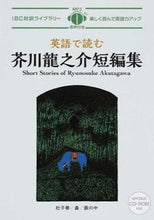 画像をギャラリービューアに読み込む, #芥川龍之介原 #英語で読む芥川龍之介短編集
