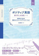 #石津奈々 #ポジティブ英語書き写し＆音読ノート