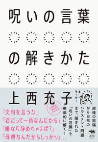 #AtsukoJonishi #HowToBreakFreeFromCursedWords