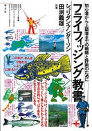 #Ｓ．アンダーソン #フライフィッシング教書