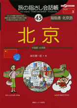 画像をギャラリービューアに読み込む, #麻生晴一郎 #北京中国語・北京語
