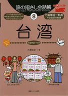 #片倉佳史 #台湾第２版