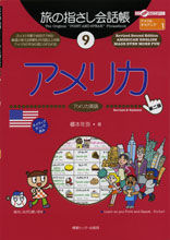 画像をギャラリービューアに読み込む, ＃榎本　年弥　著 ＃アメリカ　第２版 ｴﾉﾓﾄﾄｼﾔ :9784795826038
