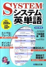 Load image into Gallery viewer, #MasahikoTone #SystemEnglishVocabularyRevisedEdition
