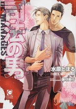 画像をギャラリービューアに読み込む, #水原とほる #司法の男
