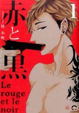 画像をギャラリービューアに読み込む, ＃赤と黒　　　１ :9784796410304
