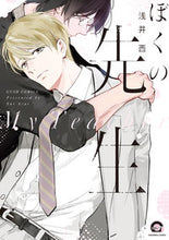 画像をギャラリービューアに読み込む, ＃浅井　西　著 ＃ぼくの先生 ｱｻｲｻｲ | Asahi my teacher :9784796413312
