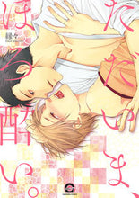 画像をギャラリービューアに読み込む, ＃縁々　著 ＃ただいま、ほろ酔い。 ｴﾝｴﾝ :9784796413725
