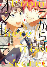 画像をギャラリービューアに読み込む, ＃早寝　電灯　著 ＃ここからはオフレコで ﾊﾔﾈﾃﾞﾝﾄｳ :9784796413756
