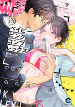 画像をギャラリービューアに読み込む, ＃ベイビーピンクコンプレックス :9784796413985
