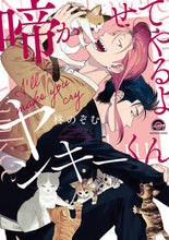 画像をギャラリービューアに読み込む, ＃啼かせてやるよヤンキーくん :9784796414180
