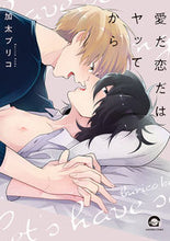 画像をギャラリービューアに読み込む, ＃愛だ恋だはヤッてから :9784796414210
