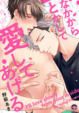 画像をギャラリービューアに読み込む, ＃なかからとかして愛してあげる :9784796414609
