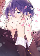 画像をギャラリービューアに読み込む, ＃恋する美月くんの陥落計画 :9784796414746
