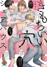 画像をギャラリービューアに読み込む, ＃きもちいい穴シェアハウス :9784796414753

