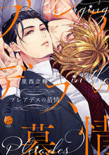 画像をギャラリービューアに読み込む, ＃プレアデスの慕情 :9784796414883
