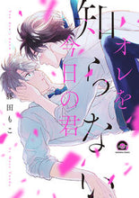 画像をギャラリービューアに読み込む, #豚田もこ #オレを知らない今日の君
