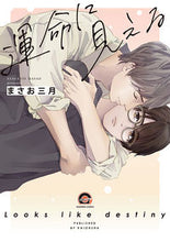 画像をギャラリービューアに読み込む, #まさお三月 #運命に見える
