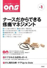 画像をギャラリービューアに読み込む, #照林社 #ナースだからできる疼痛マネジメント
