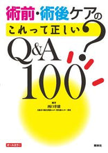 画像をギャラリービューアに読み込む, #西口幸雄 #術前・術後ケアのこれって正しい？Ｑ＆Ａ
