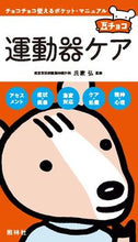 画像をギャラリービューアに読み込む, ＃氏家　弘　監修 ＃運動器ケア ｳｼﾞｲｴﾋﾛｼ :9784796523226

