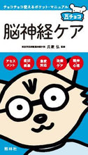 画像をギャラリービューアに読み込む, ＃氏家　弘　監修 ＃脳神経ケア ｳｼﾞｲｴﾋﾛｼ :9784796523233
