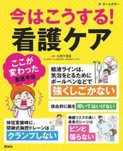 画像をギャラリービューアに読み込む, #川西千恵美 #今はこうする！看護ケア
