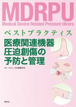 Load image into Gallery viewer, #Japanese Society of Pressure Ulcers Meeting #Prevention and Management of Medical Device-Related Pressure Injuries
