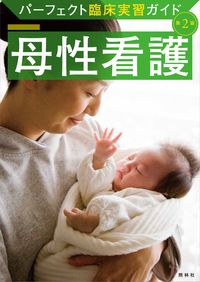 #堀内成子集 #母性看護第２版