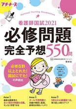 画像をギャラリービューアに読み込む, 看護師国家試験対策プ / ’２１看護師国試必修問題完全予想５５０
