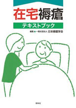 画像をギャラリービューアに読み込む, ＃在宅褥瘡テキストブック :9784796524964
