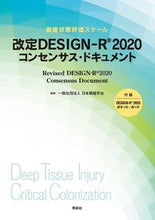 画像をギャラリービューアに読み込む, ＃改定ＤＥＳＩＧＮ－Ｒ　２０２０コンセンサ :9784796525244

