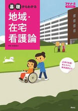 画像をギャラリービューアに読み込む, #池西静江 #基礎からわかる地域・在宅看護論
