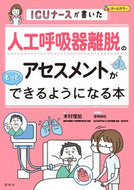 #RikaKimura #Iwanttobebetteratassessingventilatorweaning