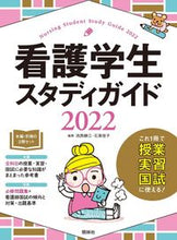 画像をギャラリービューアに読み込む, ＃’２２　看護学生スタディガイド :9784796527408
