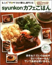 画像をギャラリービューアに読み込む, ＃山本 ゆり ＃ｓｙｕｎｋｏｎカフェごはん ﾔﾏﾓﾄﾕﾘ | Yuri Yamamoto :9784796682008
