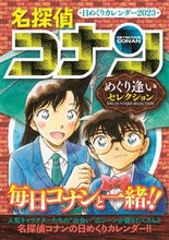 Load image into Gallery viewer, #ShogakukanShueishaP #'23 Detective Conan Daily Calendar
