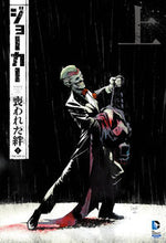 画像をギャラリービューアに読み込む, #小学館集英社プ #ジョーカー：喪われた絆上ＴＨＥＮＥ
