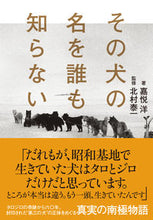 画像をギャラリービューアに読み込む, ＃その犬の名を誰も知らない :9784796877923
