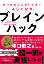 画像をギャラリービューアに読み込む, ＃Ｎ．パヴィット　著 ＃ブレインハック　脳の潜在能力を引き出す ﾊﾟｳﾞｲﾂﾄﾆ-ﾙN :9784796880299
