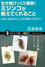 Load image into Gallery viewer, #Takayuki Hanazato #What Daphnia Teach Us: Biology and Ecosystems
