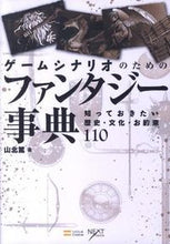 画像をギャラリービューアに読み込む, #山北篤 #ゲームシナリオのためのファンタジー事典
