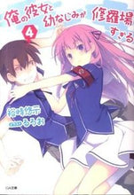 画像をギャラリービューアに読み込む, #裕時悠示 #俺の彼女と幼なじみが修羅場すぎる４
