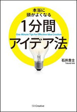 画像をギャラリービューアに読み込む, #石井貴士 #本当に頭がよくなる１分間アイデア法
