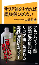 画像をギャラリービューアに読み込む, #山嶋哲盛 #サラダ油をやめれば認知症にならない
