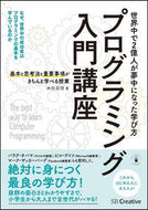 ＃米田 昌悟 ＃プログラミング入門講座－基本と思考法と重 : ヨネダシヨウゴ : Introductory programming course - basics, thinking methods and weights : Yonedashi Yogo : 9784797383102