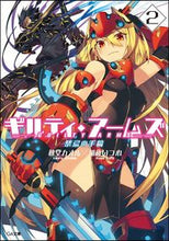 画像をギャラリービューアに読み込む, #秋堂カオル #ギルティ・アームズ２禁忌の手稿
