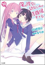画像をギャラリービューアに読み込む, #裕時悠示 #俺の彼女と幼なじみが修羅場すぎる１０
